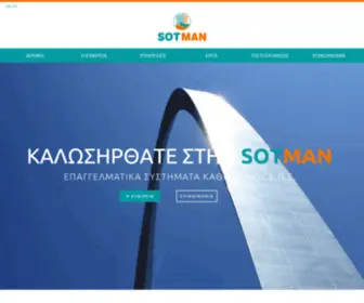 Sotman.gr(sotman) Screenshot