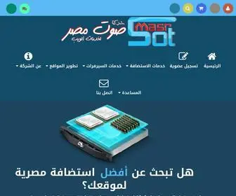 Sotmasr.com(استضافة) Screenshot