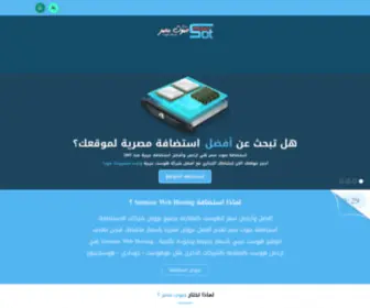 Sotmasr.net(استضافة) Screenshot