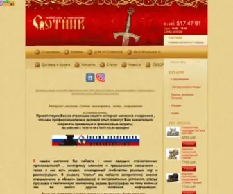 Sotnic.net(В нашем интернет) Screenshot