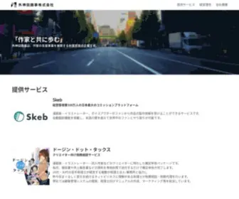 Sotokanda.co.jp(外神田商事株式会社) Screenshot