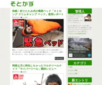 Sotokazu.com(ソトカズ) Screenshot
