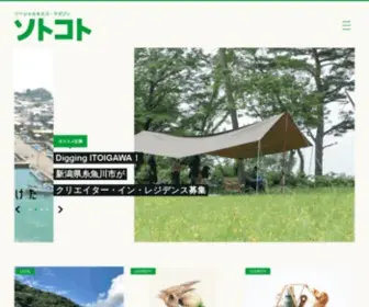 Sotokoto.net(Sotokoto online（ソトコトオンライン）) Screenshot