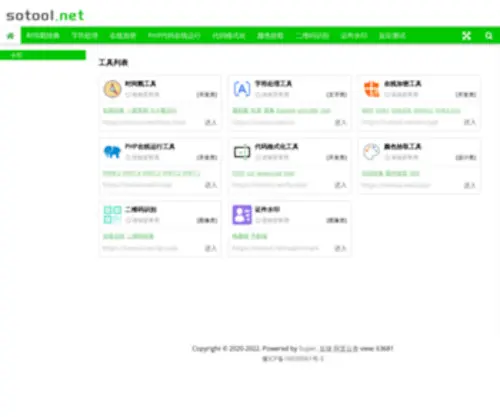 Sotool.net(Sotool在线开发工具) Screenshot