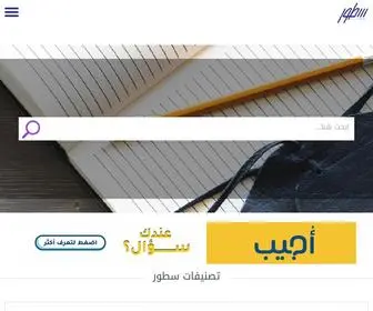 Sotor.com(الصفحة الرئيسية) Screenshot