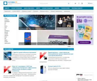 Sotovik.ru(Сотовик) Screenshot