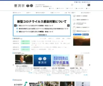 Sotozen-Net.or.jp(曹洞宗 曹洞禅ネット SOTOZEN) Screenshot