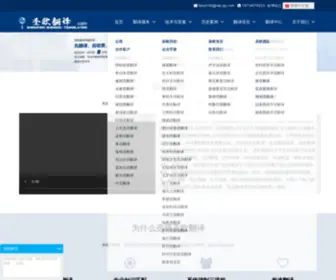 Sotranslation.com(品牌网) Screenshot