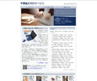 Sotsuron-Help.com(卒業論文) Screenshot