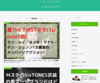 Sottyann.com(そっちゃんブログ) Screenshot