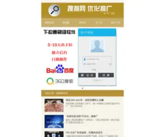 Sotuiwang.com(搜推网) Screenshot