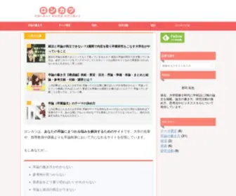 Soturon.com(ロンカツ) Screenshot