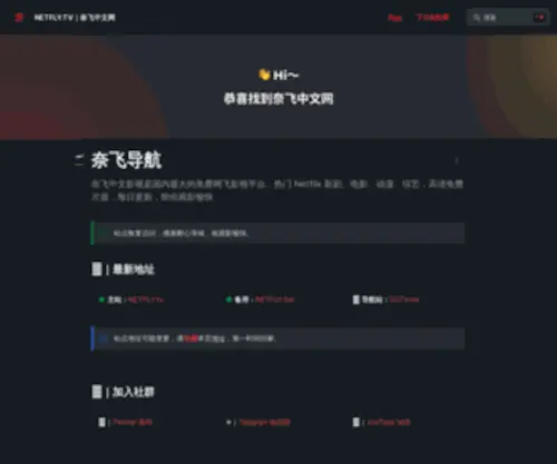 Sotv.me(奈飞中文影视) Screenshot