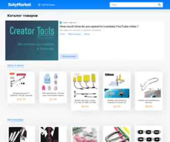 Sotymarket.ru(Каталог товаров из Китая) Screenshot