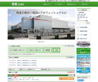 Sou-KO.com(倉庫.com) Screenshot