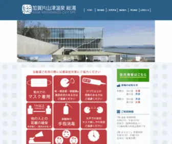 Sou-YU.net(加賀市の観光施設　カフェも併設) Screenshot