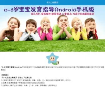 Souapp.com(母婴上网导航) Screenshot