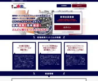 Soubakensaku.com(ブランド品や貴金属) Screenshot