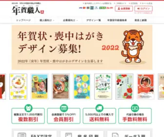 Soubundo.com(年賀状) Screenshot