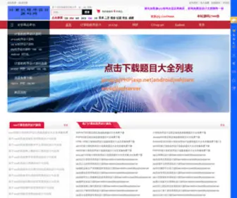 Soudaima.cn(计算机毕业设计源码网) Screenshot