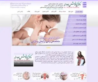 Soudmandmd.com(لاپاراسکوپی رحم) Screenshot