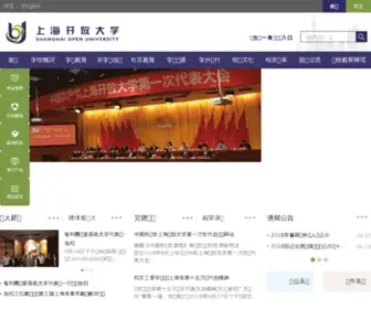 Sou.edu.cn(上海开放大学) Screenshot