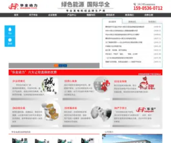 Soufadianji.com(华全动力（159 0536 0712）) Screenshot