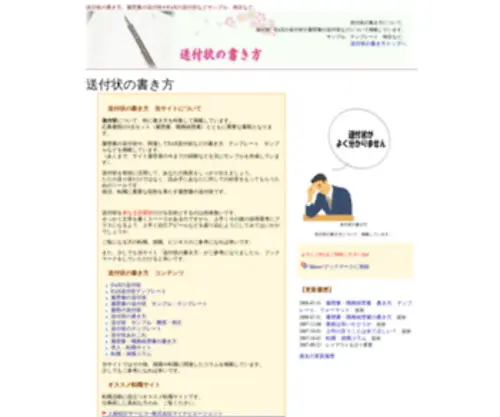 Soufujojiten.com(送付状) Screenshot