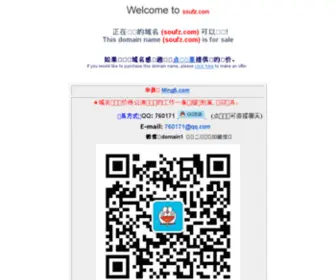 Soufz.com(厂房仓库) Screenshot