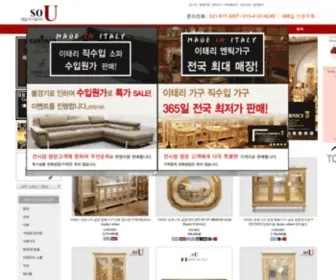 Sougagu.com(이태리수입가구) Screenshot