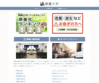 Sougi-Lab.com(葬儀) Screenshot