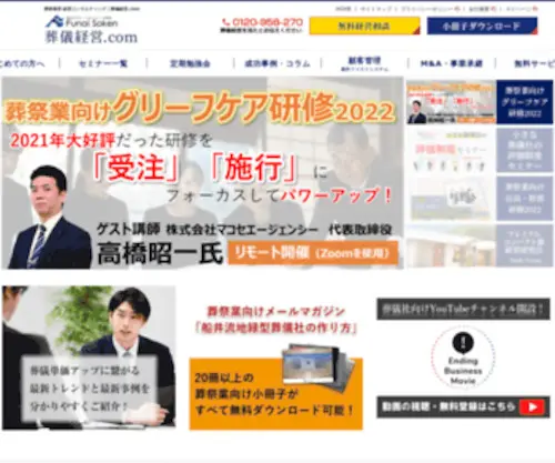 Sougikeiei.com(葬祭業経営) Screenshot