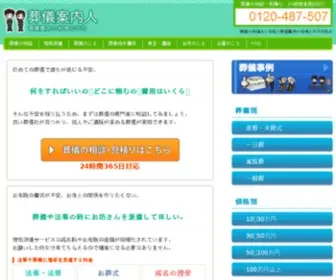 Sougisya-Erabi.com(葬儀社の選び方) Screenshot
