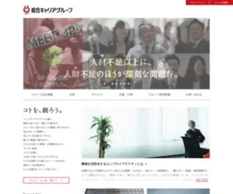 Sougo-Staff.jp(綜合キャリアグループ) Screenshot