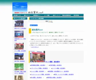 Sougouannai.net(総合案内) Screenshot