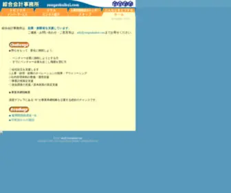 Sougoukaikei.com(税金、相続などから総務的な仕事、ベンチャービジネス) Screenshot