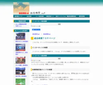 Sougoukensaku.net(ネット) Screenshot