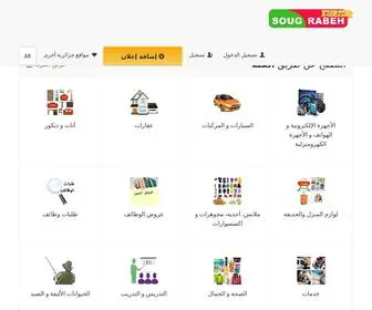 Sougrabeh.com(بيع وشراء) Screenshot