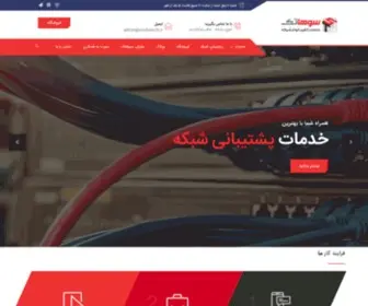 Souhatech.ir(خدمات پشتیبانی و راه اندازی شبکه سوهاتک) Screenshot