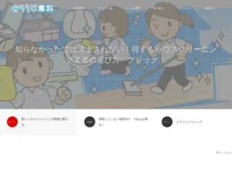 Souji.com(ハウスクリーニング) Screenshot