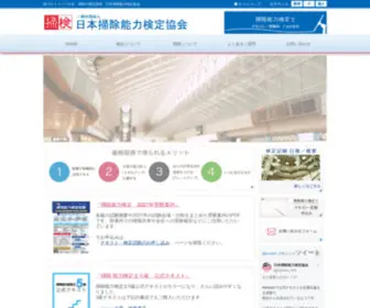 Soujikentei.or.jp(掃除検定) Screenshot
