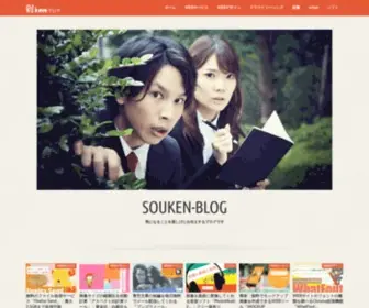 Souken-Blog.com(創kenブログ) Screenshot