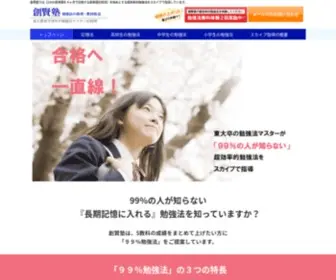 Souken-J.com(超効率的勉強法をスカイプで個別指導) Screenshot