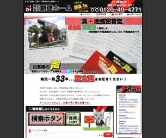 Soukenhome.com(足立区) Screenshot