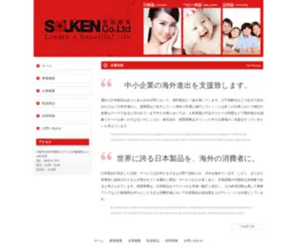 Soukensyoji.com(株式会社創賢商事) Screenshot