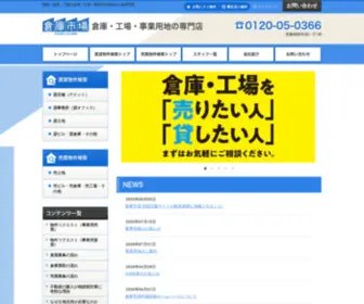 Soukoichiba.com(倉庫市場) Screenshot