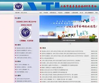 Soul.org.cn(上海市心理卫生学会) Screenshot