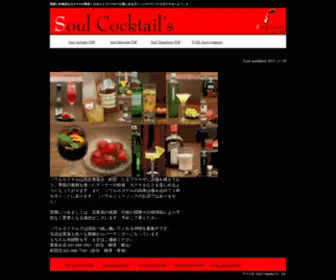 Soulcocktail.com(美味しいカクテルが飲みたくなったら、気軽に本格的なカクテルや数多く) Screenshot