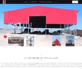 Soulehsazan.ir(سوله سبک) Screenshot