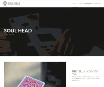 Soulhead.net(スタートガイド) Screenshot